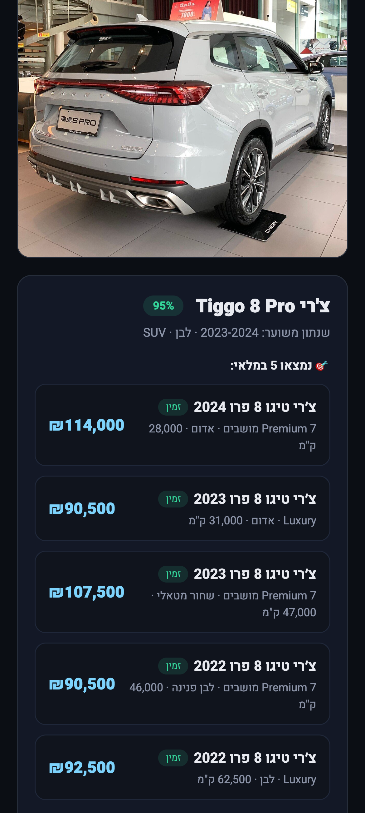 Result screen identifying a Chery Tiggo 8 Pro with five matching units in stock